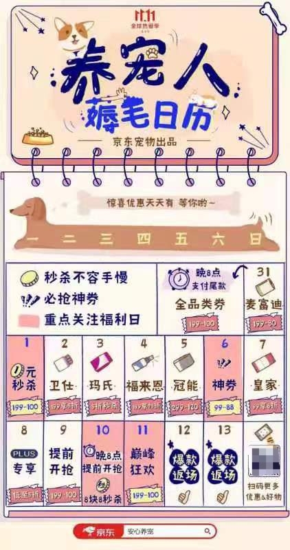 历来袭 1元秒杀、99减88神券快来蹲守！CQ9电子网站京东宠物1111养宠人薅毛日(图2)