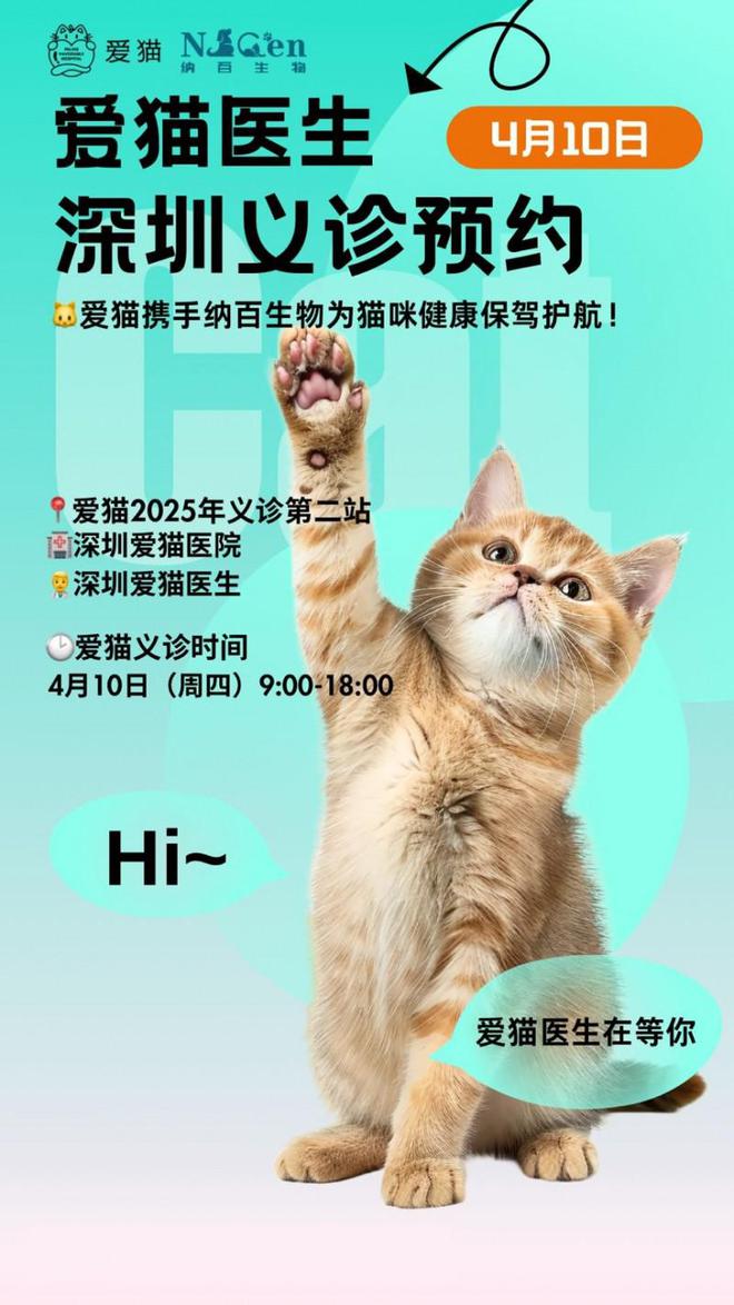 车深圳站：专业的猫咪健康守护行动CQ9电子网站新瑞鹏爱猫义诊直通(图3)